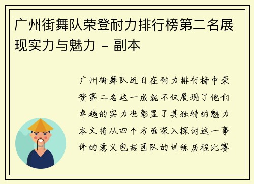 广州街舞队荣登耐力排行榜第二名展现实力与魅力 - 副本