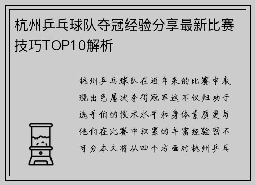 杭州乒乓球队夺冠经验分享最新比赛技巧TOP10解析