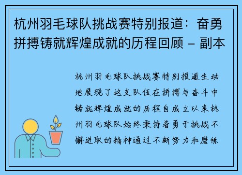 杭州羽毛球队挑战赛特别报道：奋勇拼搏铸就辉煌成就的历程回顾 - 副本