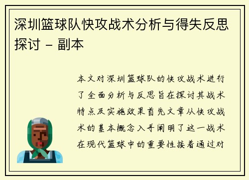 深圳篮球队快攻战术分析与得失反思探讨 - 副本