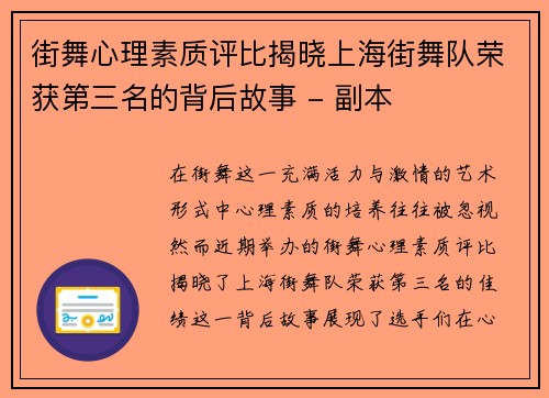 街舞心理素质评比揭晓上海街舞队荣获第三名的背后故事 - 副本
