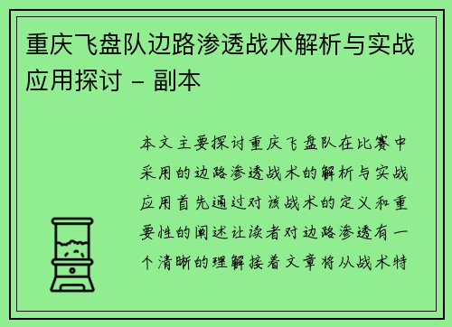 重庆飞盘队边路渗透战术解析与实战应用探讨 - 副本