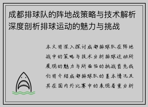 成都排球队的阵地战策略与技术解析深度剖析排球运动的魅力与挑战